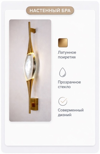 Бра настенный Werline LED, латунь