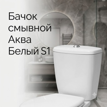 Санфарфор 6 л, Kabinkakz_K0000342934