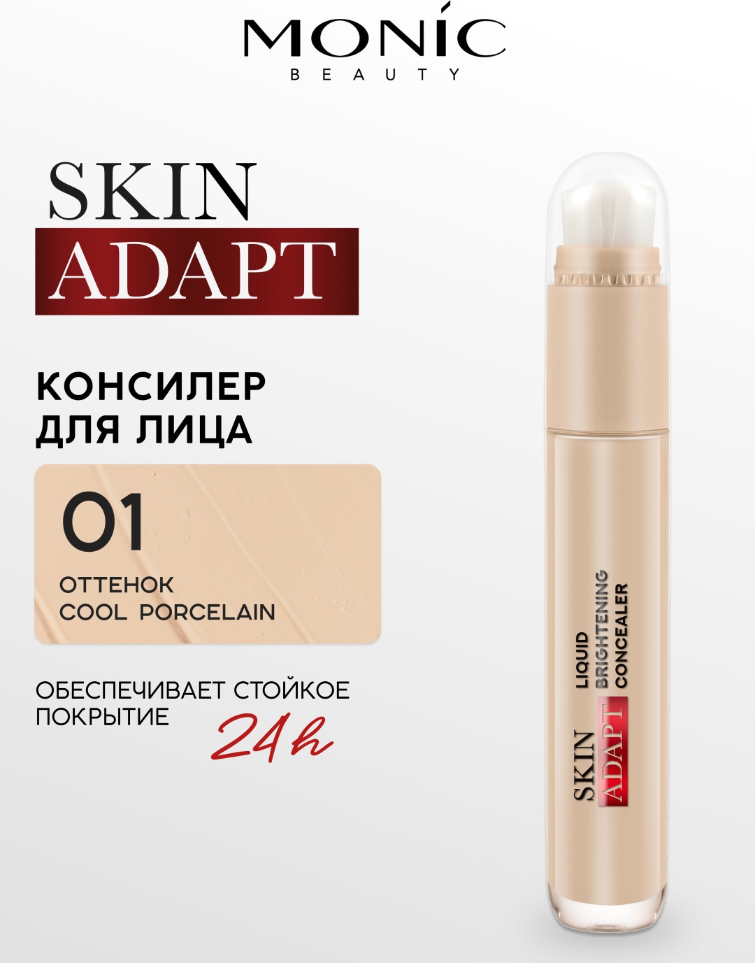 Monic beauty Консилер для лица Skin Adapt! консилер тон 01 Cool Porcelain