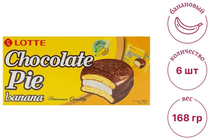 Печенье Lotte Chocolate Pie Banana 168 г