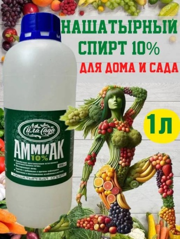 Сила Сада жидкость Аммиак 10% 1 л 1.045 кг