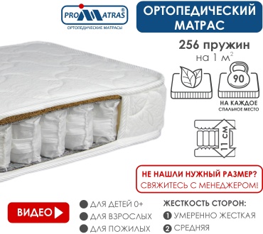 Детский матрас PROMATRAS ALBA mini 55x110x11 см, с независимыми пружинами