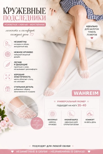 Подследники WAHREIM 1 пара белый 35-40