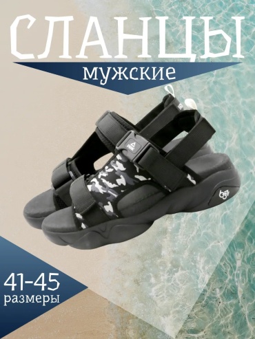 Сандалии Peak черный