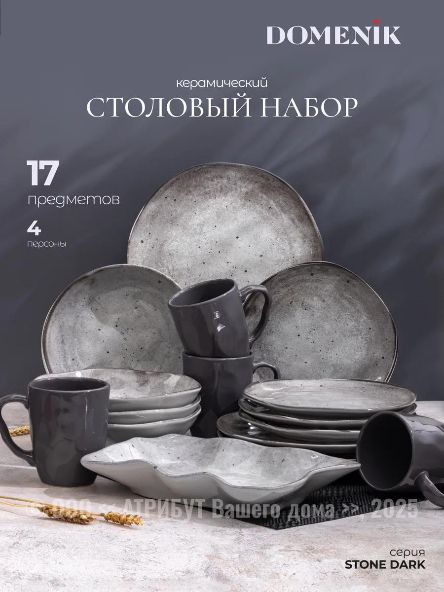 Сервиз на 4 персоны Domenik , предметов: 17, столовый, керамика, стеклокерамика