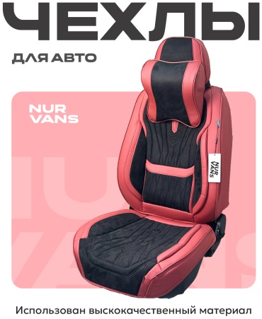 NUR VANS Mitsubishi Endeavor 2009-2025 бордовый, черный