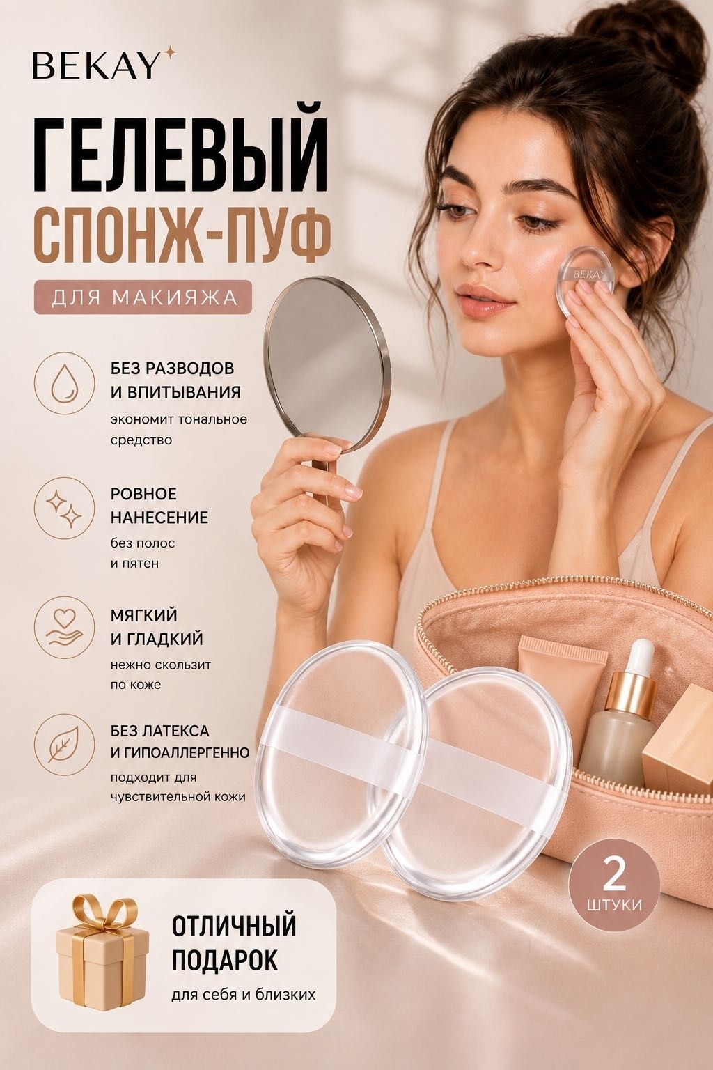Bekay спонж плоский силикон 2 шт