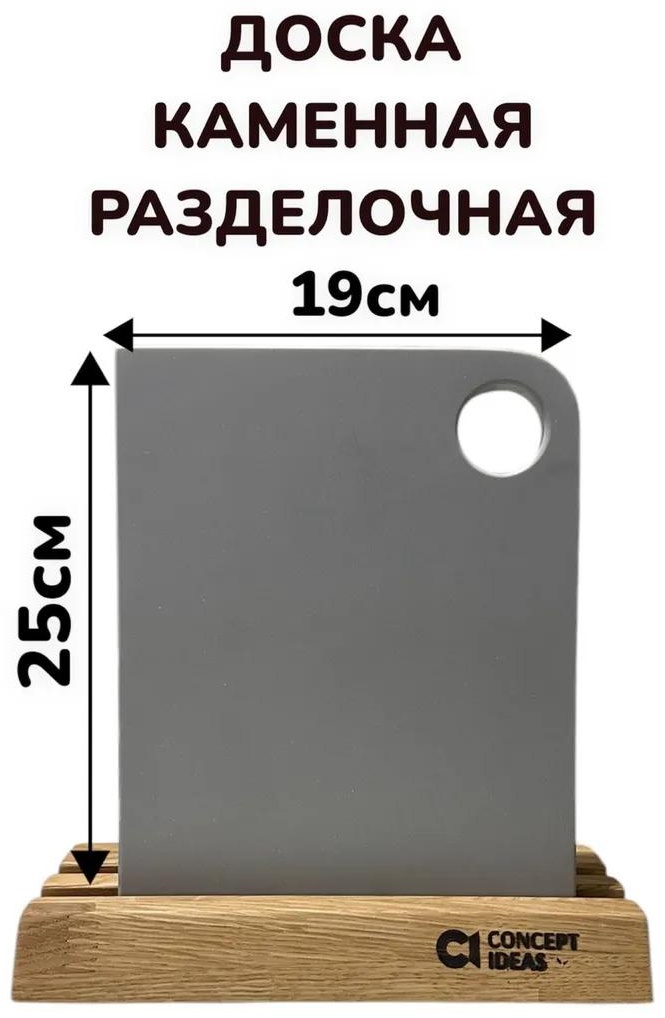 Разделочная доска доскакам103 1 шт, искусственный камень