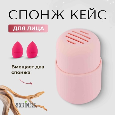 ALMASPA футляр для спонжа силикон