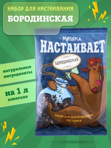 Мишка гонит Бородинская набор для приготовления настойки 26 г