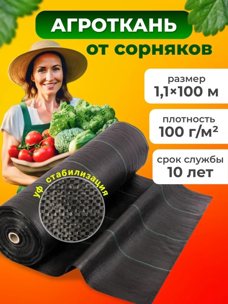 Укрывной материал Agro UV 100, полипропилен