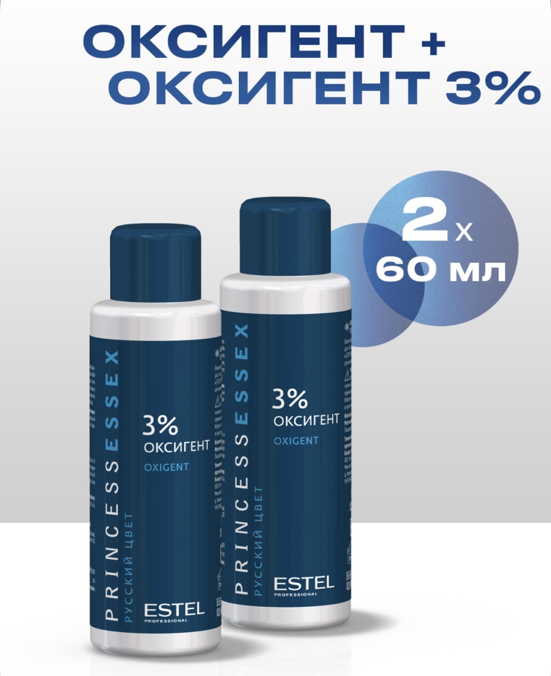 Окислитель ESTEL PROFESSIONAL Princess Essex Oxygent 3% 120 мл