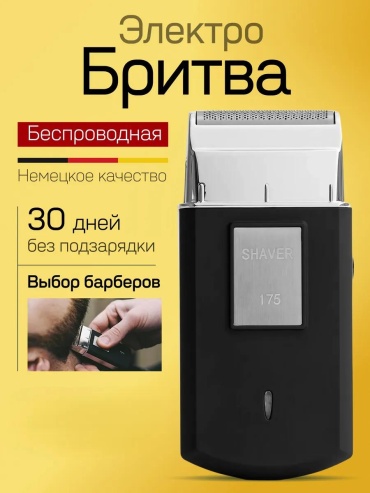 Электробритва 370322351 роторная