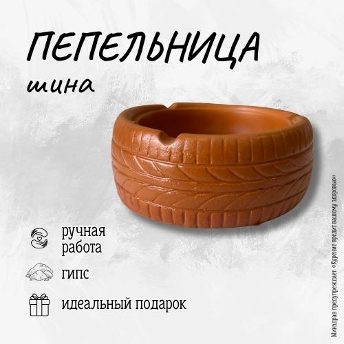 Шина 30399945_278821250, гипс