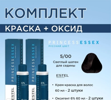 ESTEL PROFESSIONAL Princess Essex 5/00 светлый шатен для седины крем-краска 2 шт по 120 мл