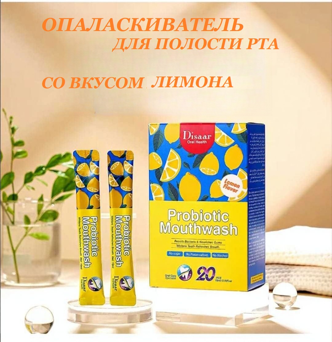 DISAAR Oral health ополаскиватель цитрусовый 200 мл
