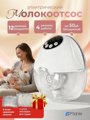 Молокоотсос электрический Flonix MY-382