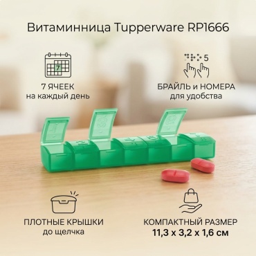 Tupperware контейнер RP1666 1 шт, полипропилен