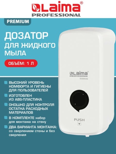 Дозатор для жидкого мыла 609509