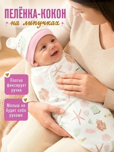 Пеленка-кокон AISES Океан для новорожденных, 1 шт, 57x73 см см