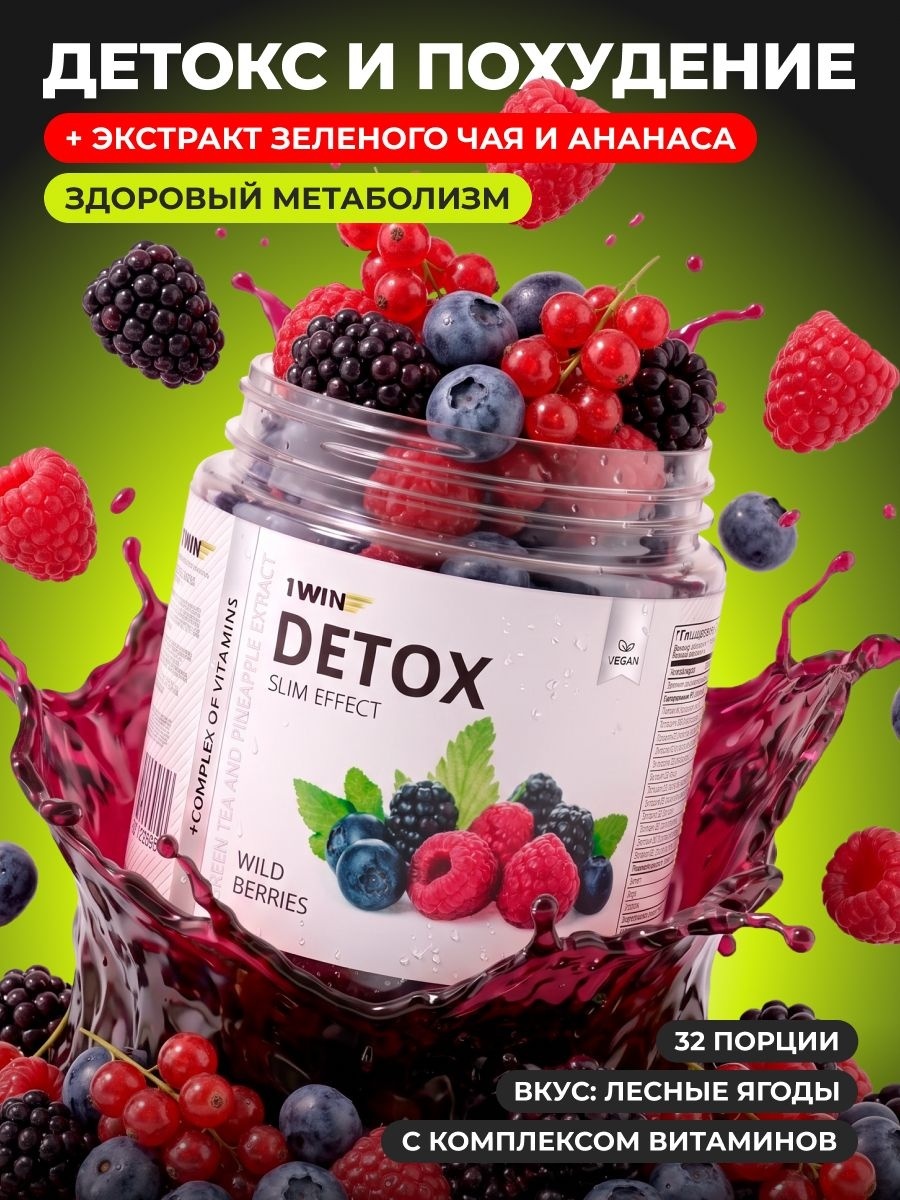 Детокс с зеленым чаем лесные ягоды 80 г