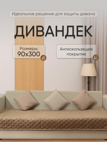 PEDRO накидка для дивана SC-90300-petrix золотистый 90*300