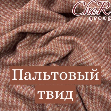 Ткань полиэстер, шерсть CheR group длина: 100 см мультиколор