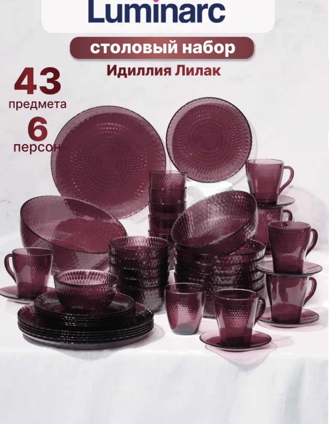 Набор для сервировки 202515118, стекло