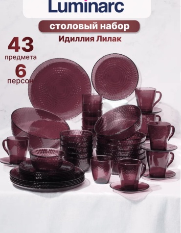 Набор для сервировки 202515118, стекло
