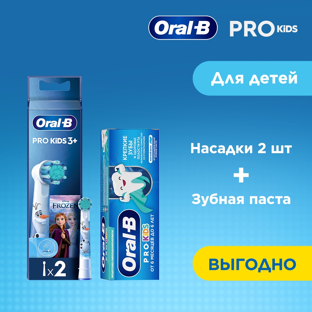 Насадка Oral-B Набор насадки + зубная паста стандартная 2 шт