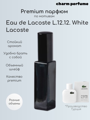 Charmzone White Lacoste духи PARFUM 10 мл, для мужчин