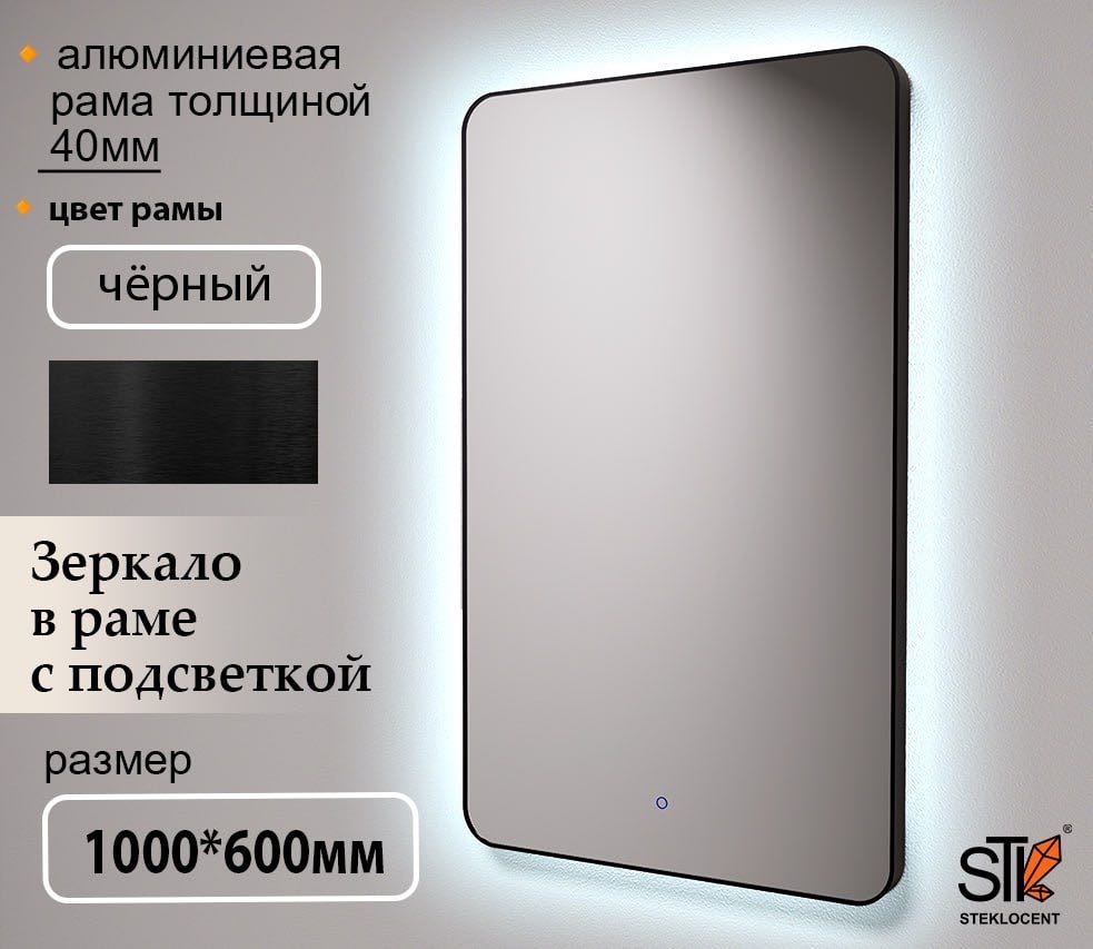 Зеркало настенное STEKLOCENT 60x100 см