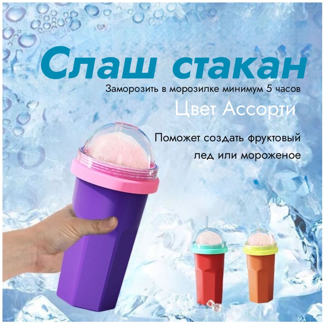 Для льда, для десерта, для мороженого 30308255_533545327, силикон