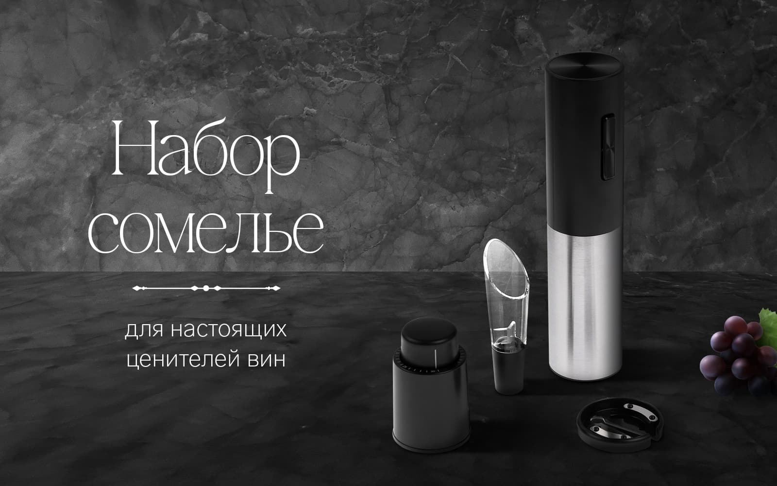 Luazon штопор LSH-08 электрический