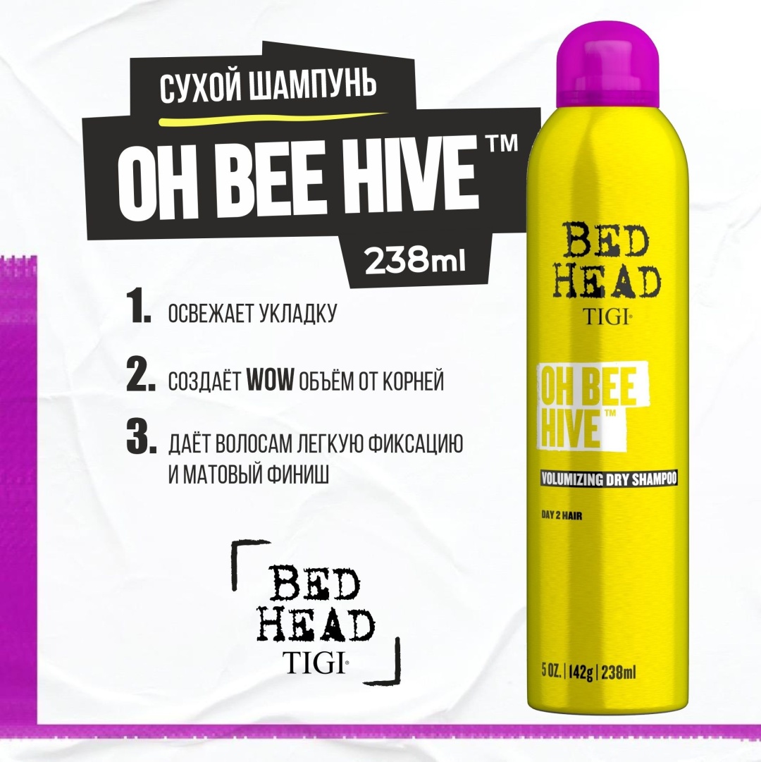 TIGI Bed Head Oh Bee Hive сухой шампунь 238 мл