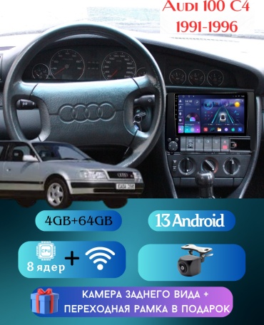 SP S7A Audi 100 C4 1991-1996 4Gb+64Gb + камера заднего вида в штатное место Audi