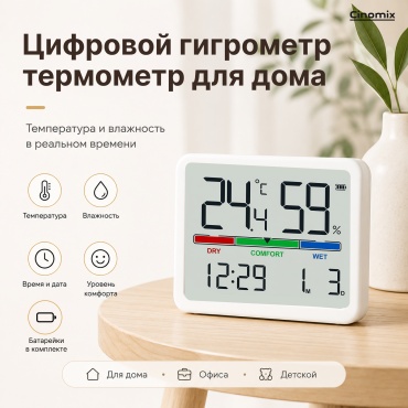 Метеостанция CINOMIX CNMX197 белый