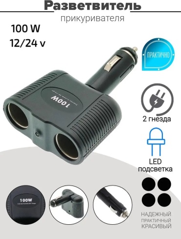 Разветвитель цельный 134799977 черный