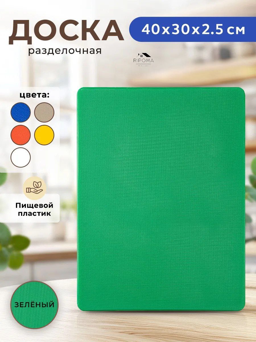 RIPOMA WE ARE CLOSE разделочная доска PRC зеленая 1 шт, полиэтилен