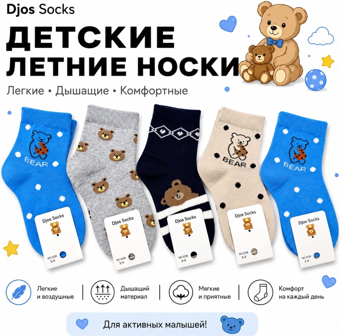 Носки Djos Socks S-3328 5 пар мультиколор 5-6 лет