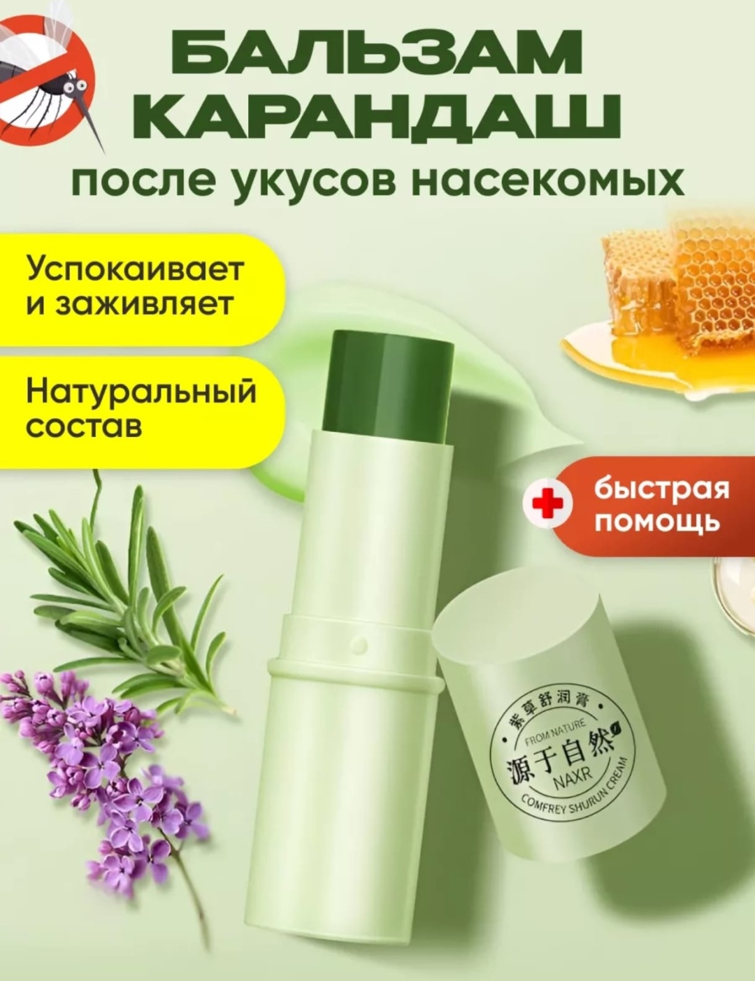 Бальзам после укусов насекомых