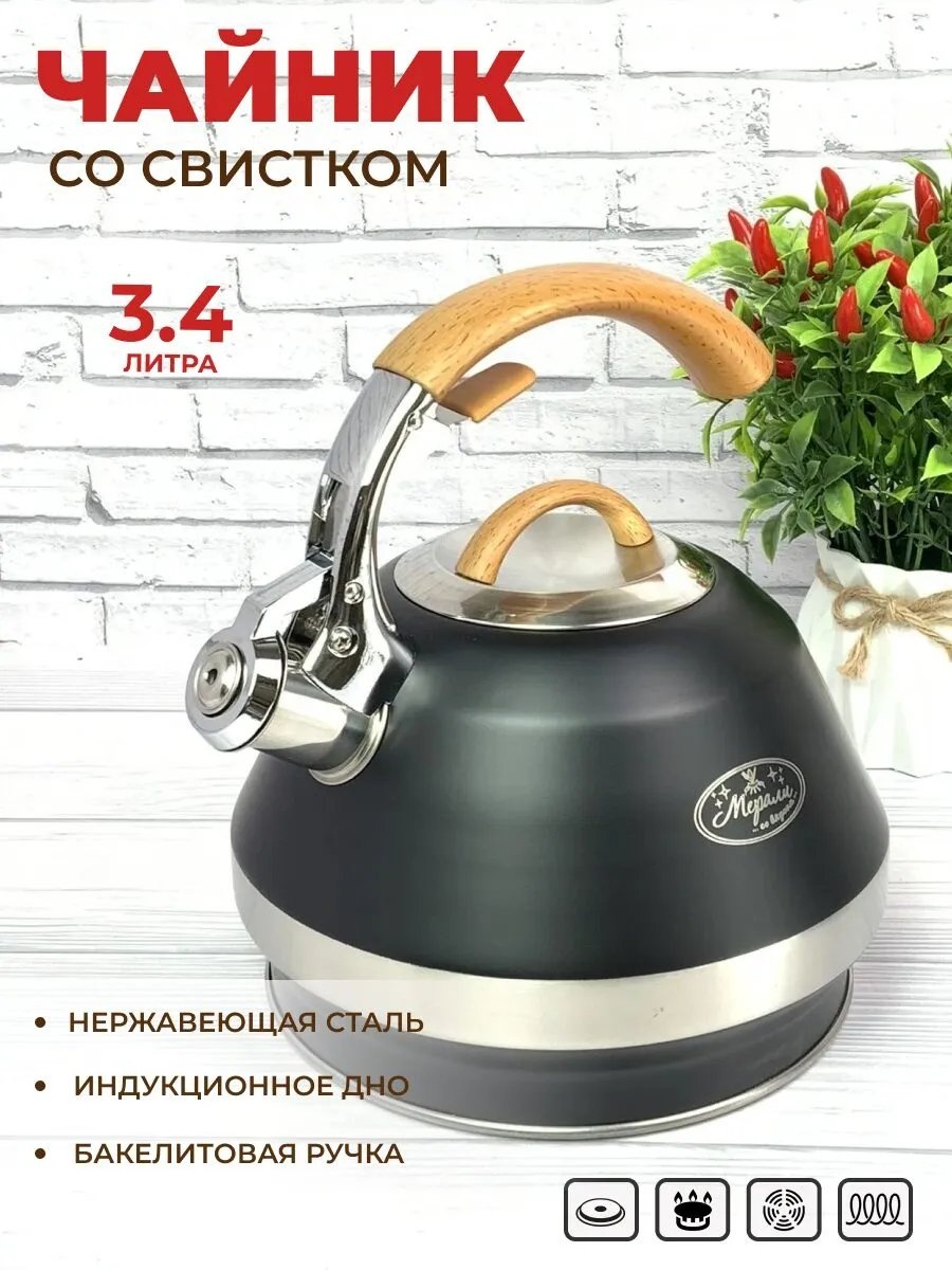 Мерали чайник ЧН-34-02 3.4 л, нержавеющая сталь, сталь