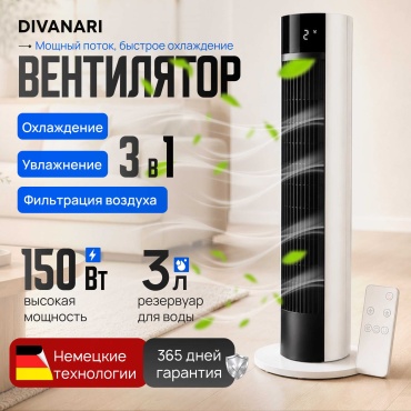 DIVANARI H15 MAX белый