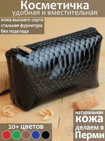 Бьюти-кейс натуральная кожа черный 11X17 см
