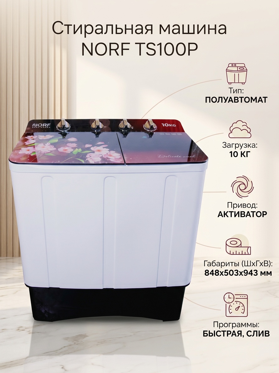 Стиральная машина NORF TS100P 10 кг бордовый