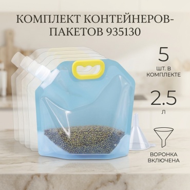 Набор контейнеров 935130, пластик, силикон