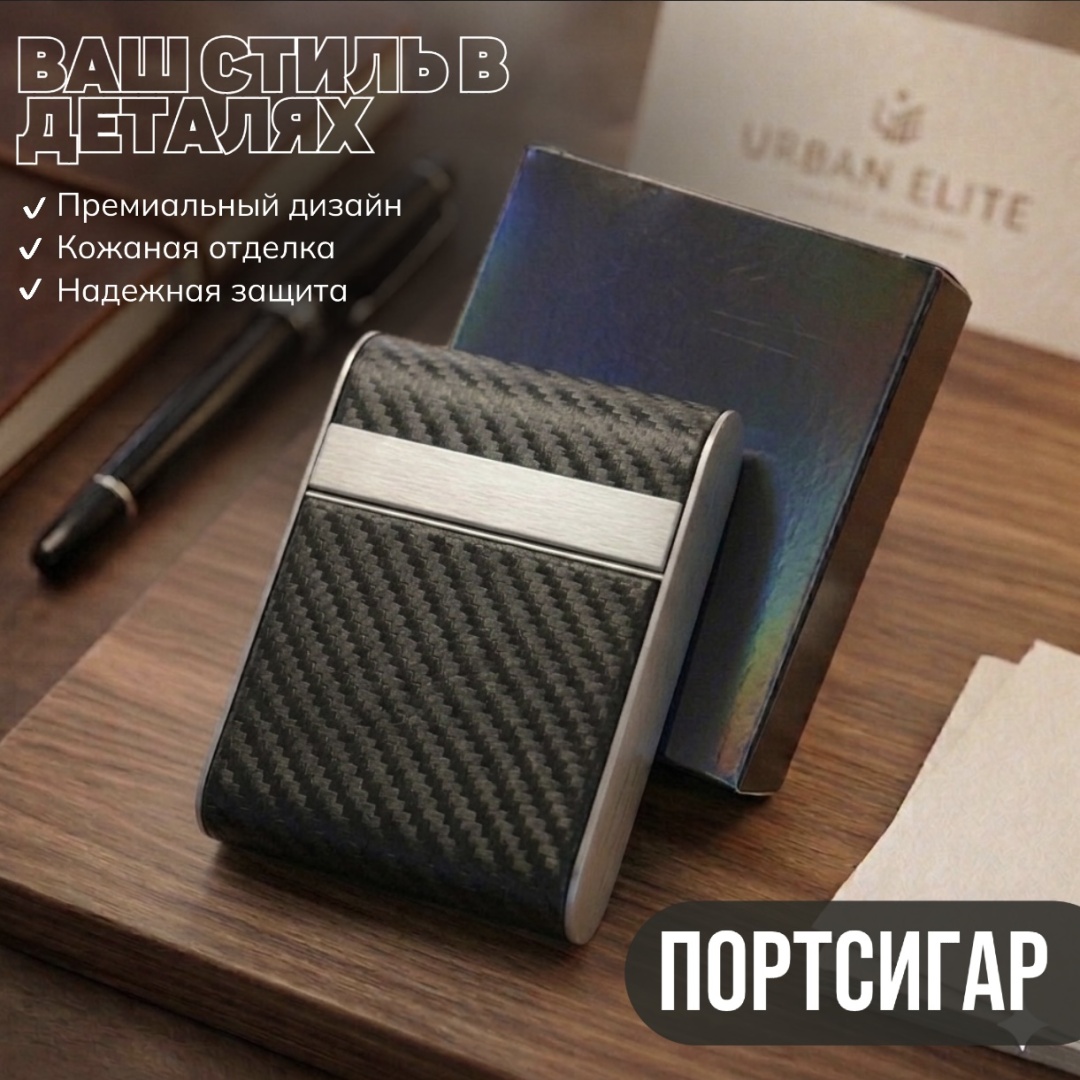 Портсигар M « Черный Карбон » 6.8 x 9.9 см влагозащитный корпус