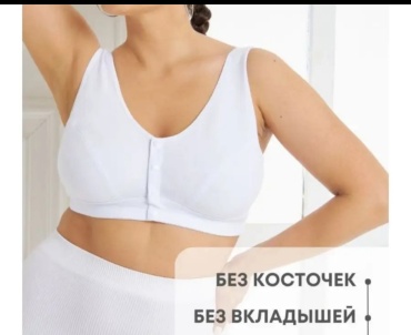 Бюстгальтер без наполнителя белый