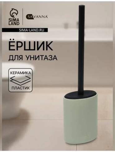 Ершик 533758807, силикон