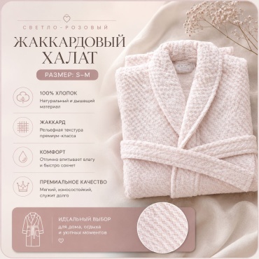 Махровый халат светло-розовый